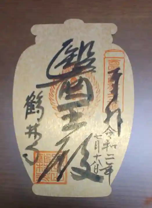 鶴林寺の御朱印