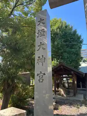 大垣大神宮(岐阜県)