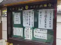 西琳寺のその他建物