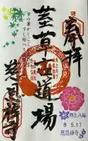 犬山開運絵馬堂の御朱印