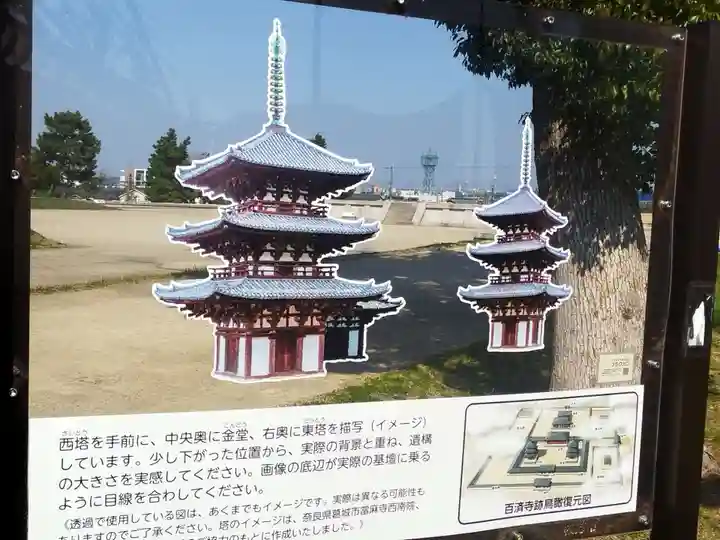 百済王神社の周辺