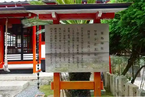 粟島神社の歴史