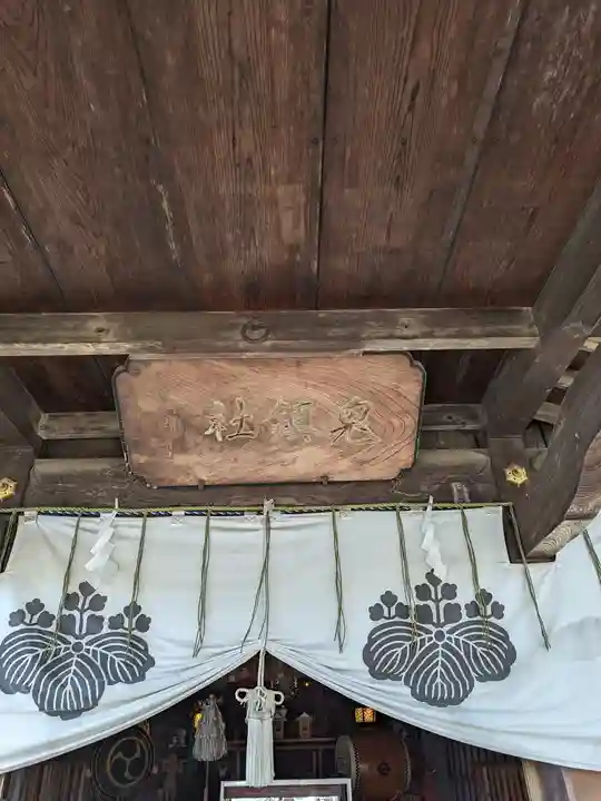 鬼鎮神社(埼玉県)