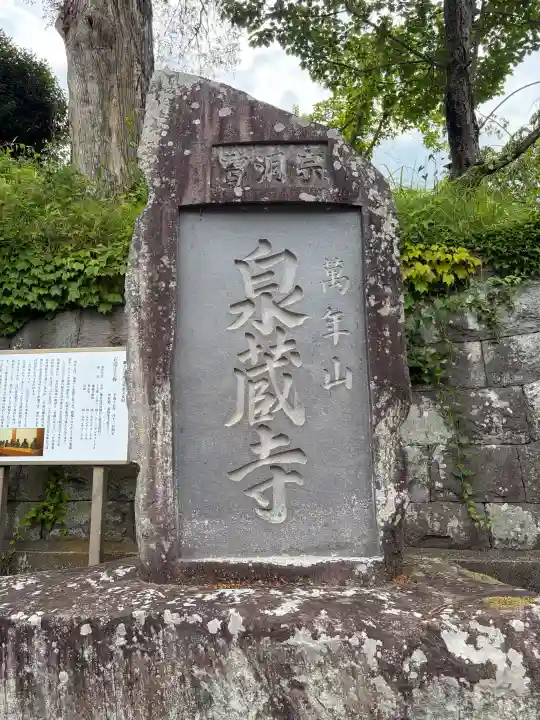 泉蔵寺(神奈川県)
