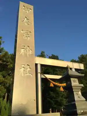 伊奈冨神社のその他建物