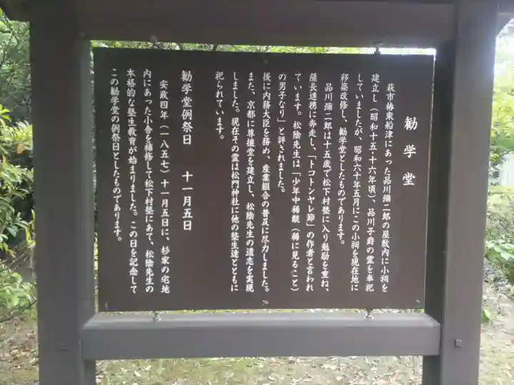 松陰神社(山口県)