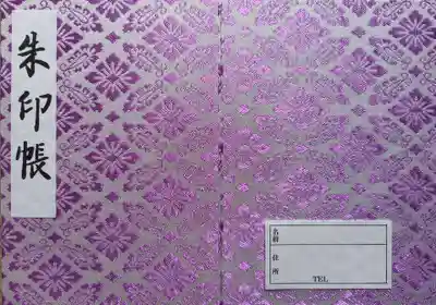 御朱印帳(ビニールカバー付き)