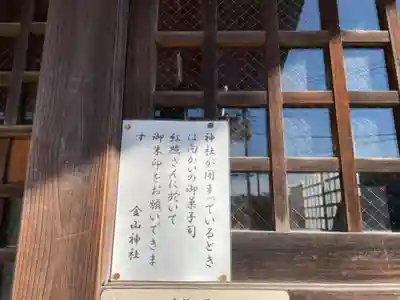 金山神社のその他建物