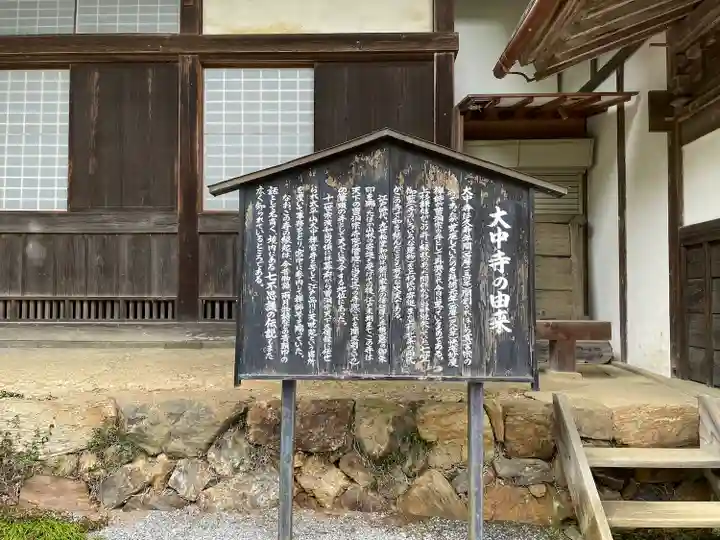 大中寺(栃木県)