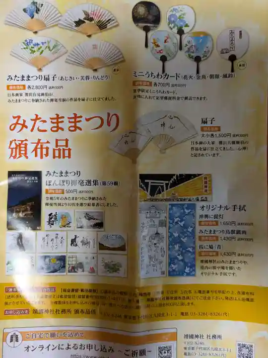 靖國神社の授与品その他