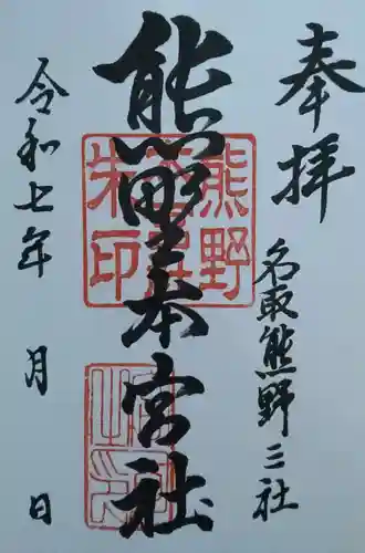 熊野本宮社(宮城県)
