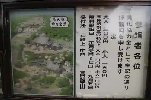 聖天院のその他建物