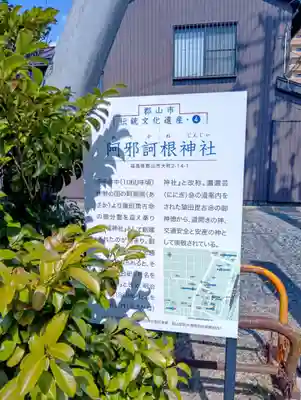 阿邪訶根神社(福島県)