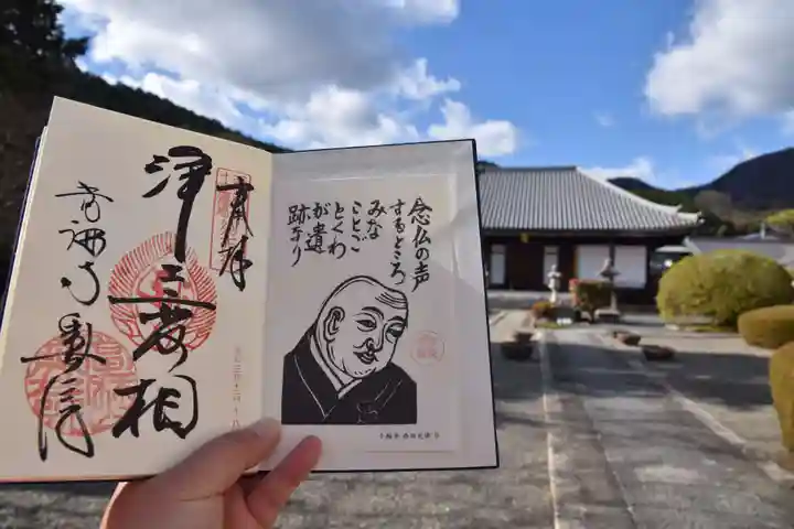 當麻寺の御朱印