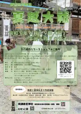 田瀬神社(岐阜県)