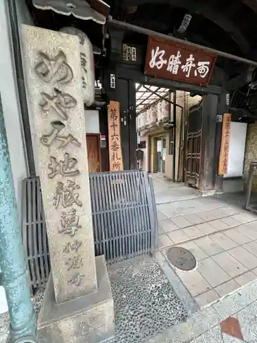 仲源寺(京都府)