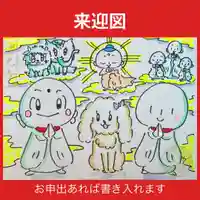 浄元寺の御朱印