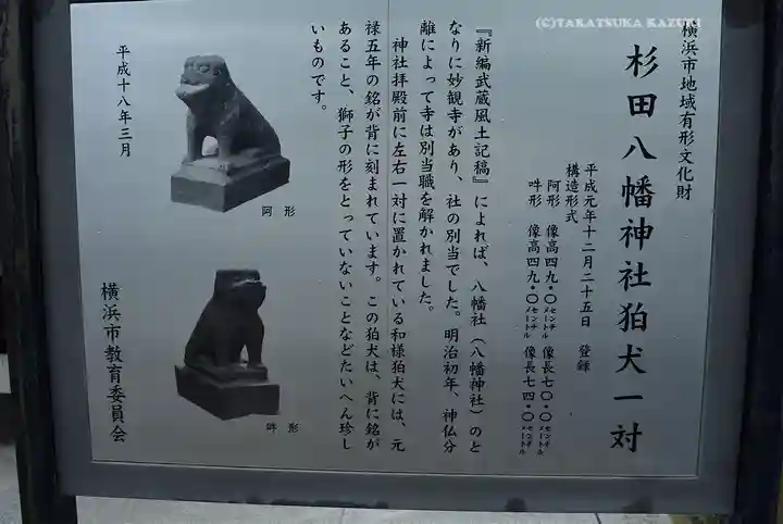 杉田八幡神社(杉田八幡宮)(神奈川県)