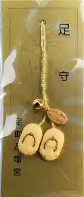 足助八幡宮のお守り