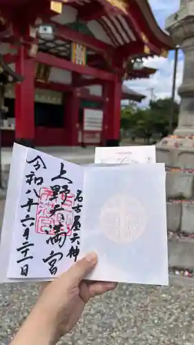 上野天満宮(愛知県)