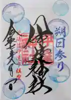 伊達神社の御朱印