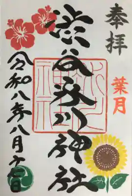 渋谷氷川神社(東京都)