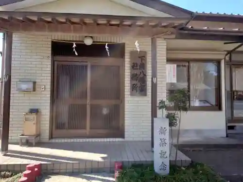 下溝八幡宮(神奈川県)