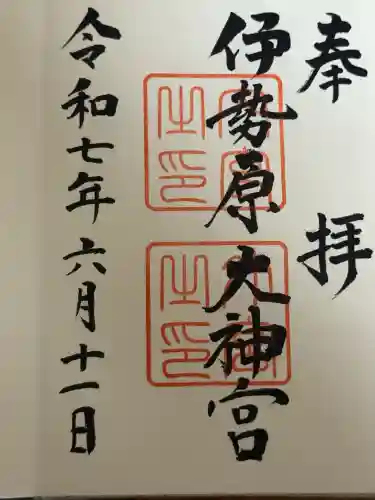 伊勢原大神宮(神奈川県)