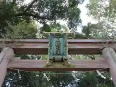 大神神社の鳥居