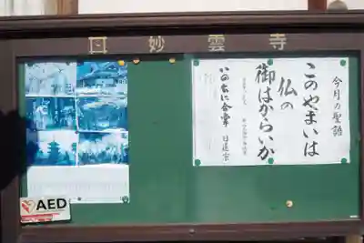 妙雲寺のその他建物