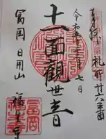 福生寺(福島県)