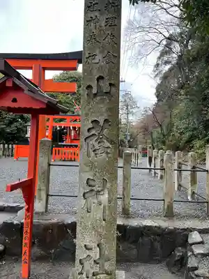 吉田神社(京都府)