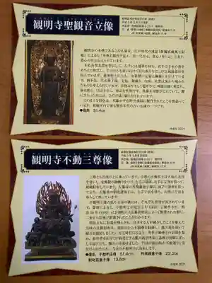 観明寺(東京都)