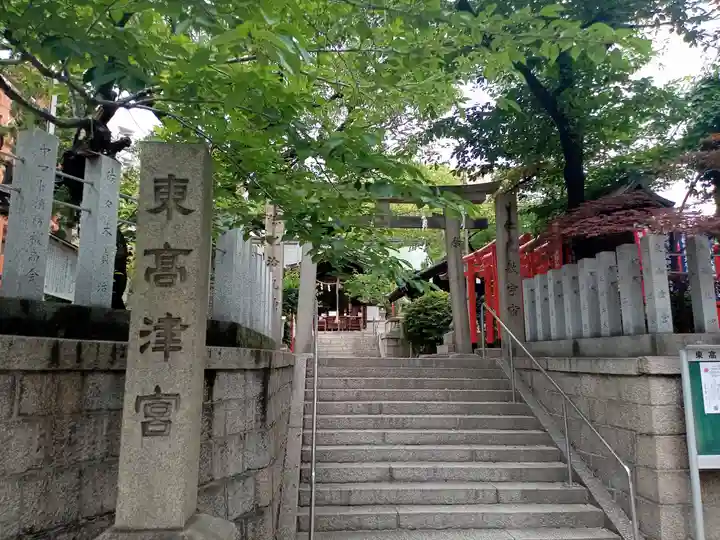 東高津宮(大阪府)