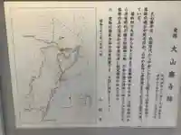 大山寺(廃寺跡)の歴史