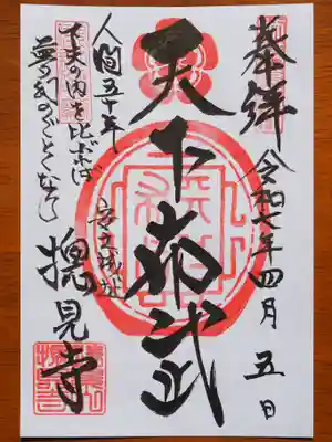 御朱印。天下布武。