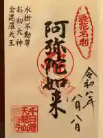 法善寺(大阪府)