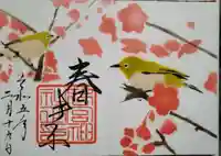 下総国三山 二宮神社の御朱印