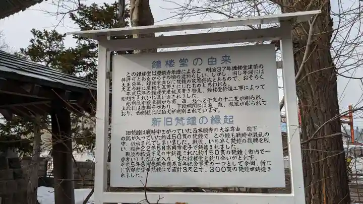 慶誠寺(北海道)