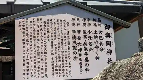 北野神社御旅所・神輿岡神社（北野天満宮境外末社）(京都府)