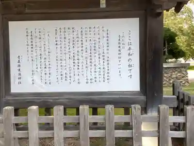 青森縣護國神社のその他建物