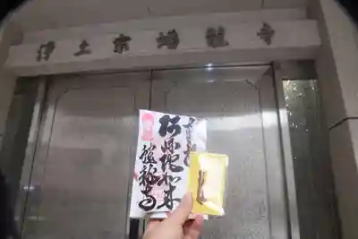 蟠龍寺(東京都)