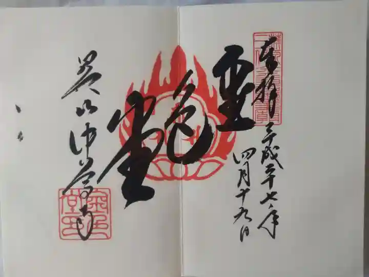 平成27年4月19日参拝