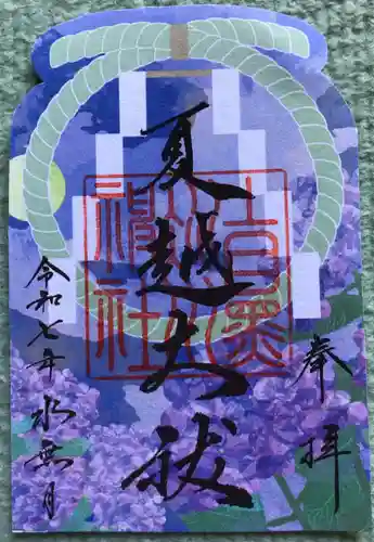 上目黒氷川神社の御朱印