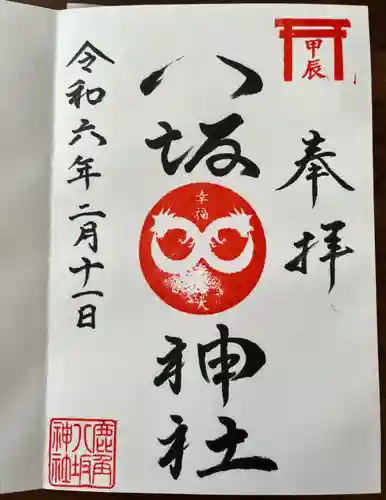 鹿角八坂神社(秋田県)