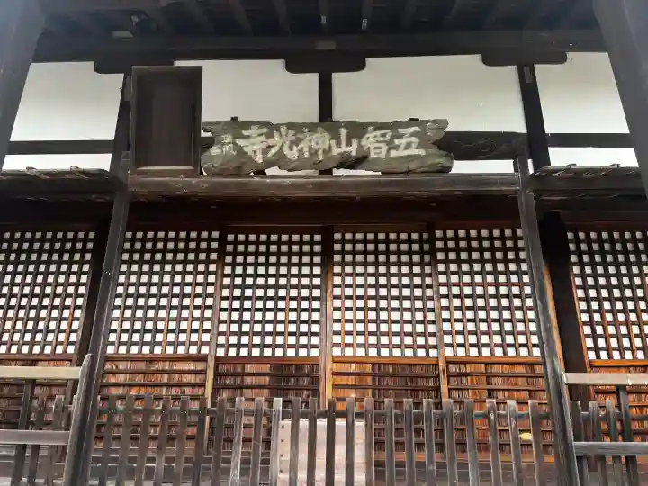 神光寺(兵庫県)