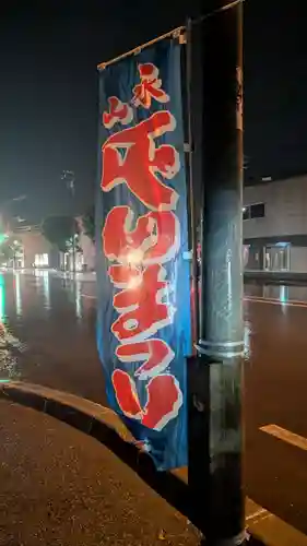 永山神社のお祭り