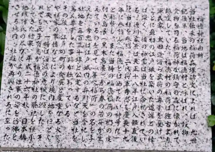 福徳神社(芽吹稲荷)(東京都)