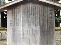 福長神社(京都府)