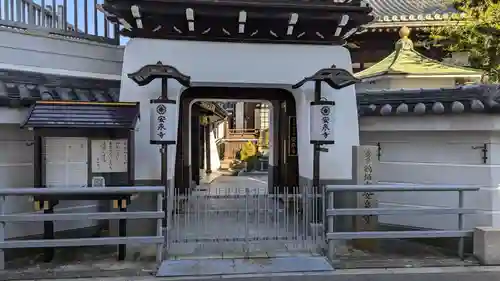 安泉寺(大阪府)